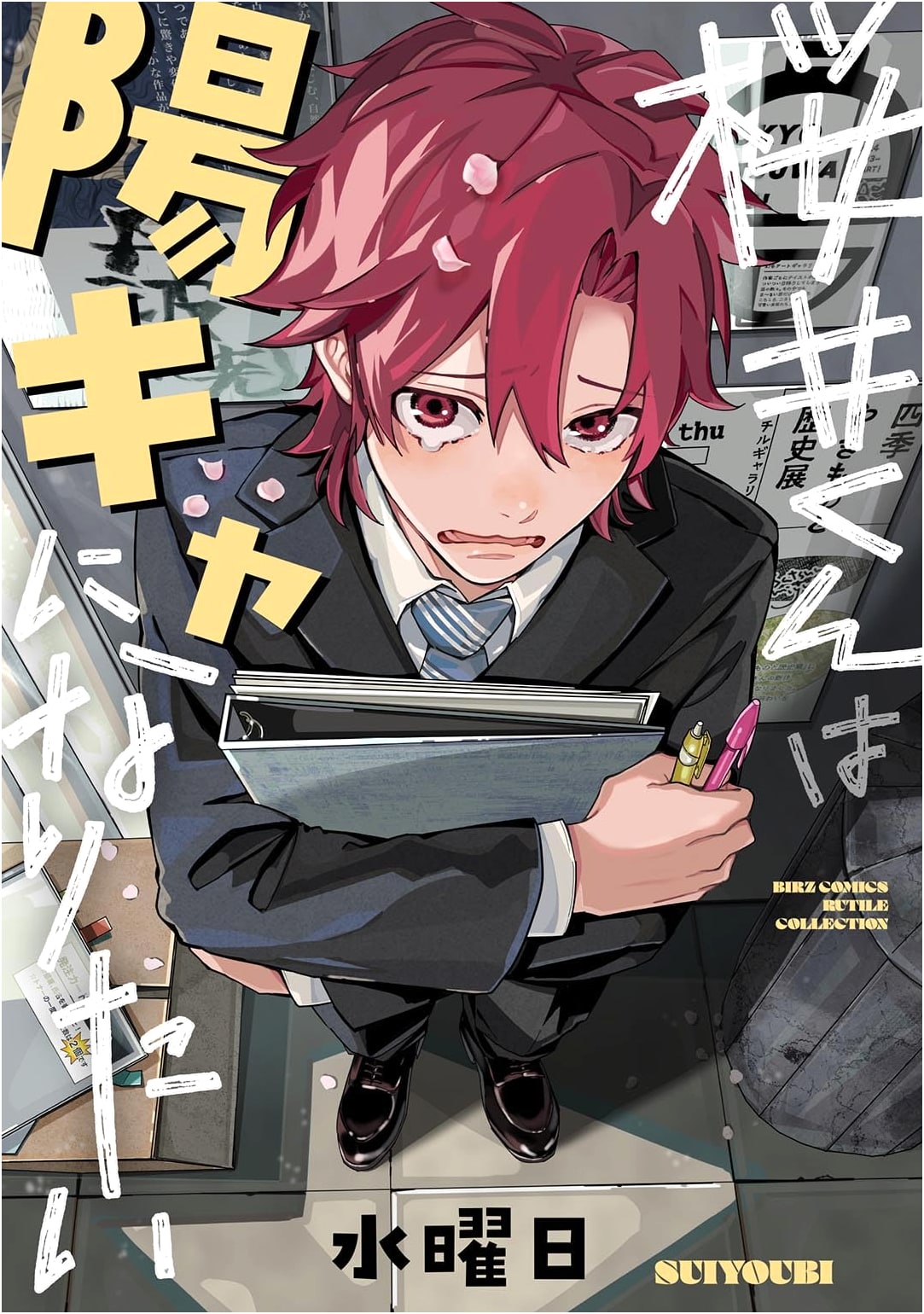 Sakurai-kun Wants to Be a Popular Kid (BIRZ COMICS RUTILE COLLECTION)