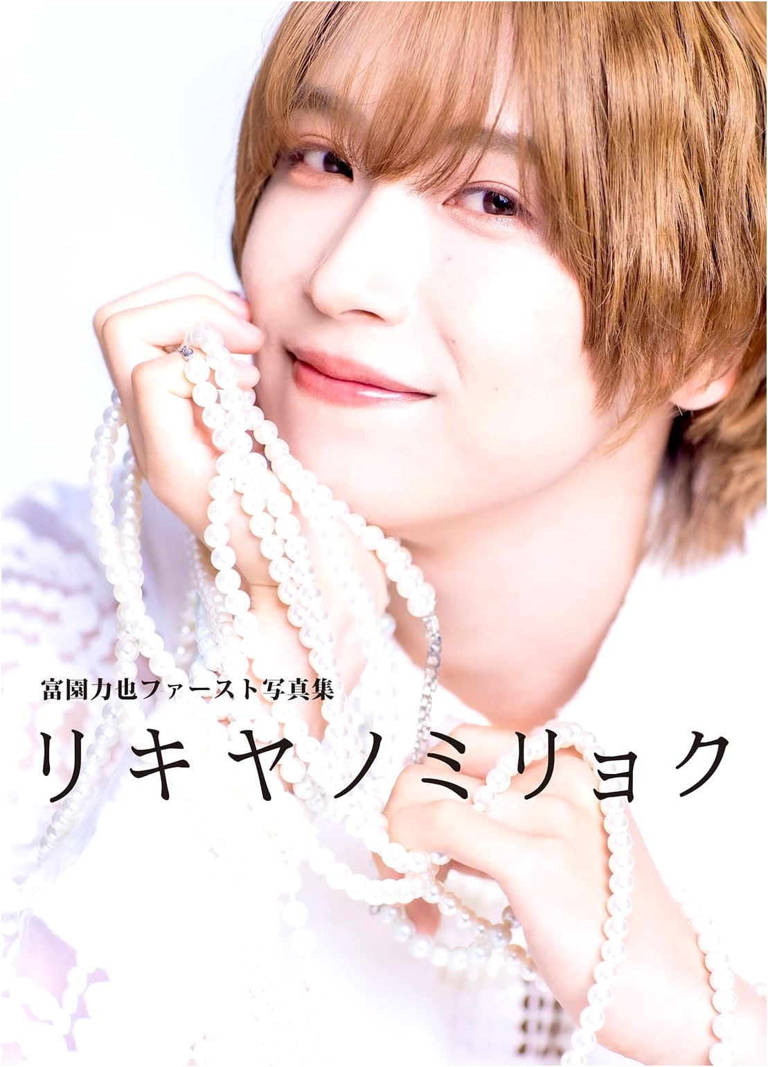 Rikiya Tomizono First Photo Book: Rikiya's Charm