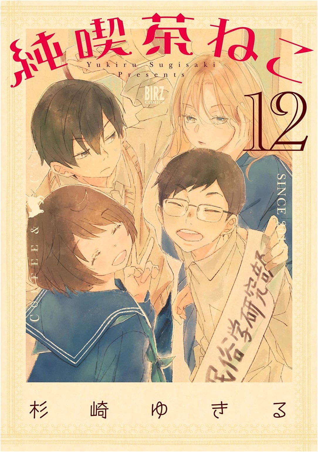 Jun Kissa Neko (Retro Cafe Cat) Vol. 12 (Birds Comics)