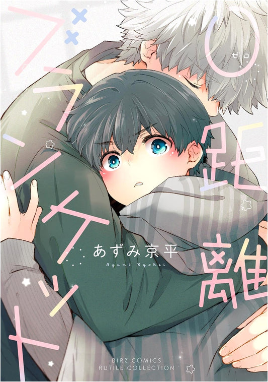 Zero Distance Blanket (Birds Comics Manga Series)