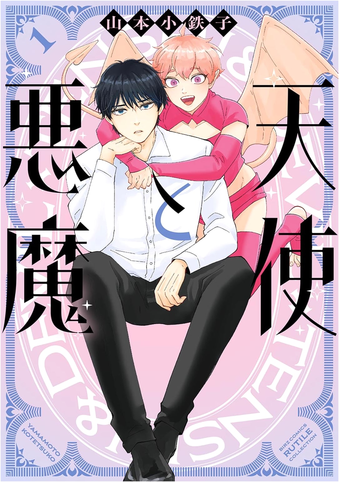 Tenshi to Akuma (Angels and Demons), Vol. 1