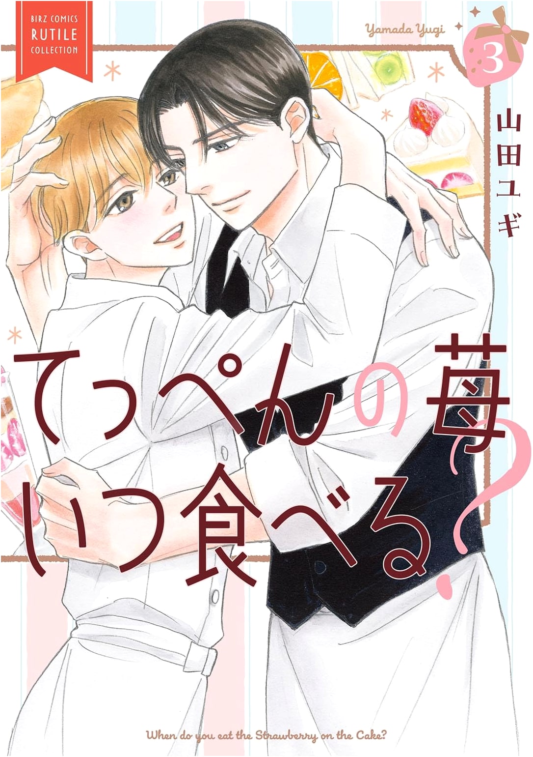 When Will We Eat the Strawberry on Top? Vol. 3 (Birds Comics Rutile Collection)
