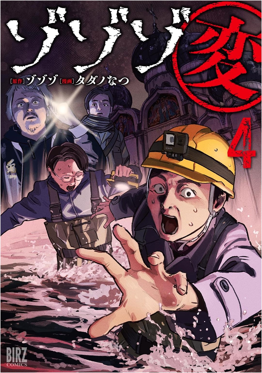 Zozozoso-hen Vol. 4 (Birds Comics)