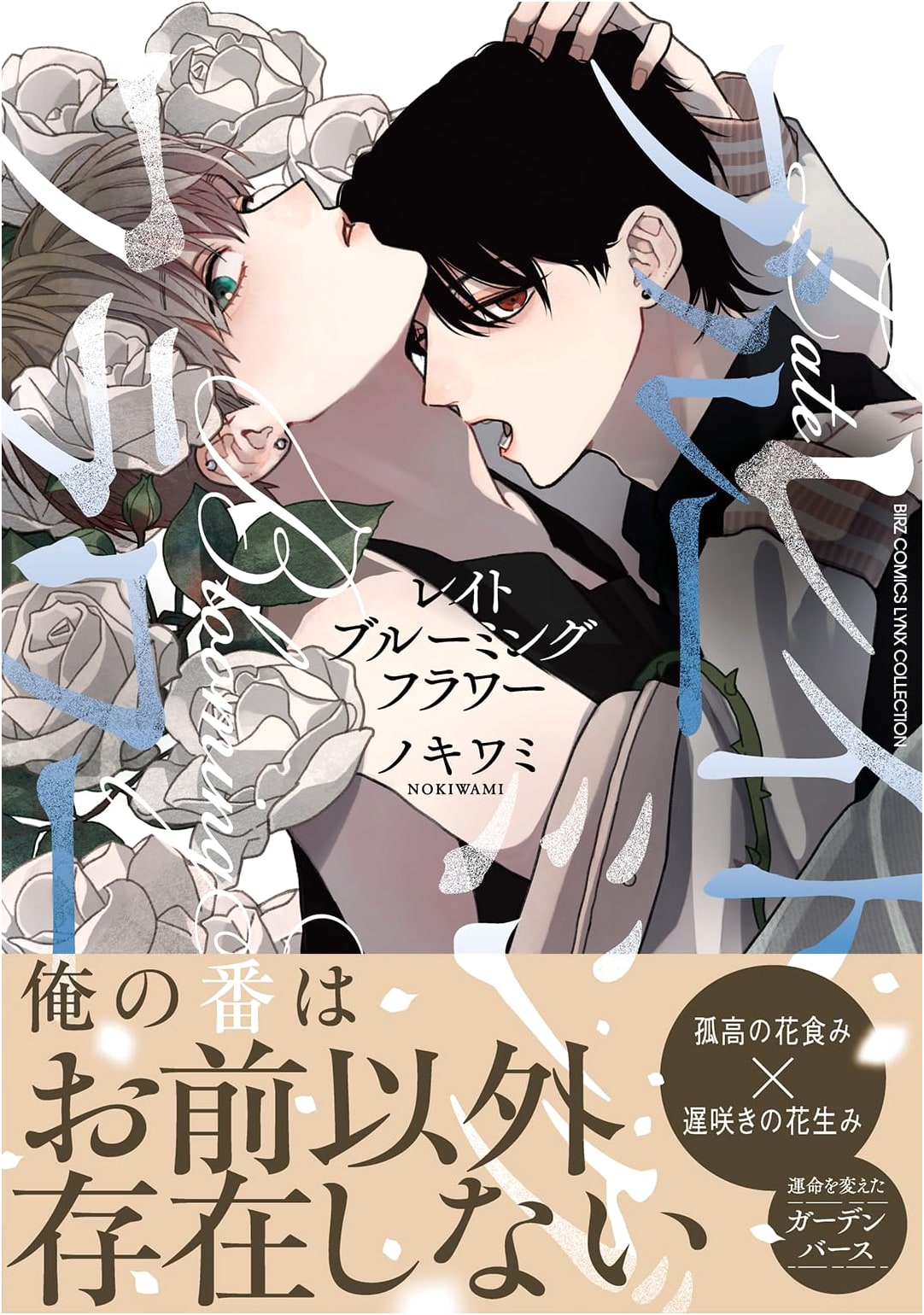 Late Blooming Flower (Birds Comics Links Collection)
