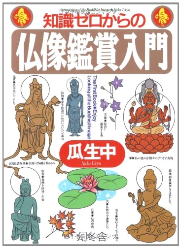 An Absolute Beginner's Guide to Appreciating Buddhist Statues by Uryu Naka
