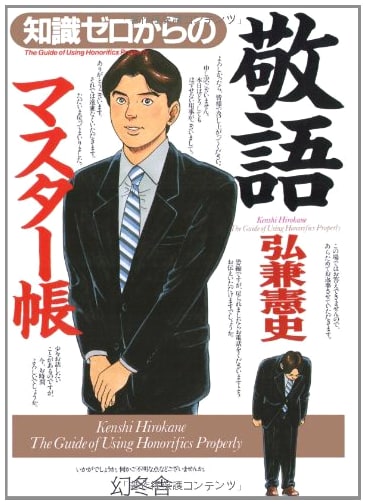 Mastering Keigo: A Beginner's Guide to Japanese Honorifics