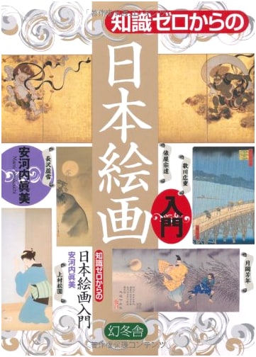 Introduction to Japanese Painting: For Beginners