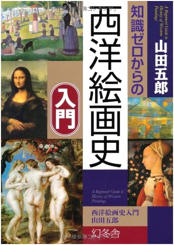 Introduction to Western Painting History for Beginners
