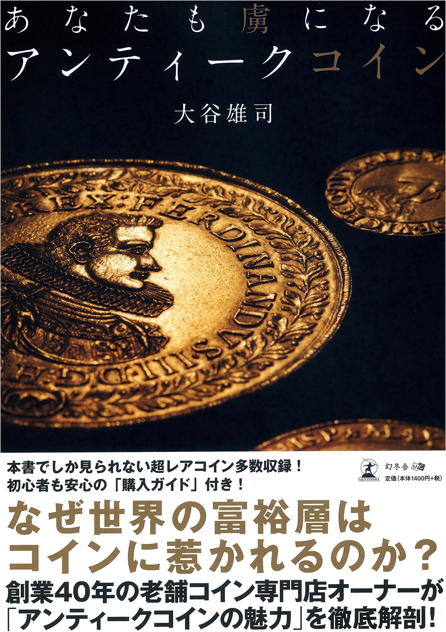 You Too Will Be Captivated: Antique Coins