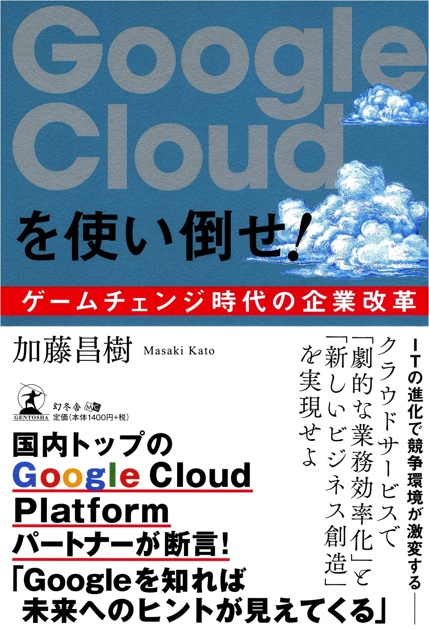 Master Google Cloud: Business Transformation for the Game-Changing Era