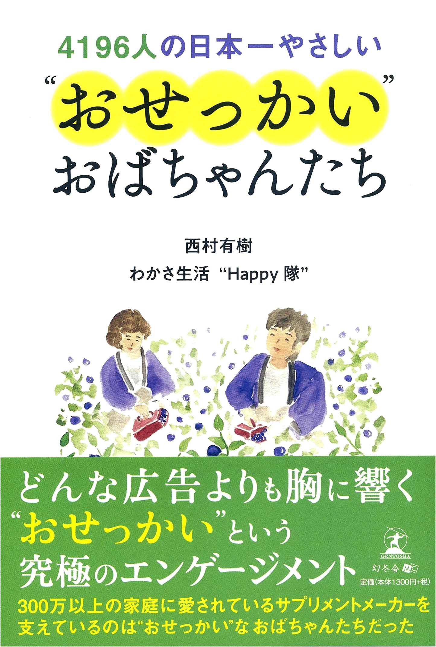 The 4196 Kindest, Most Caring 'Meddling' Aunties of Japan