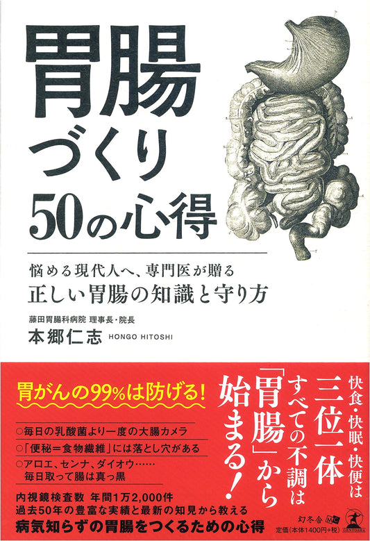 50 Gut Health Principles: A Specialist's Guide to Digestive Care for Modern Life