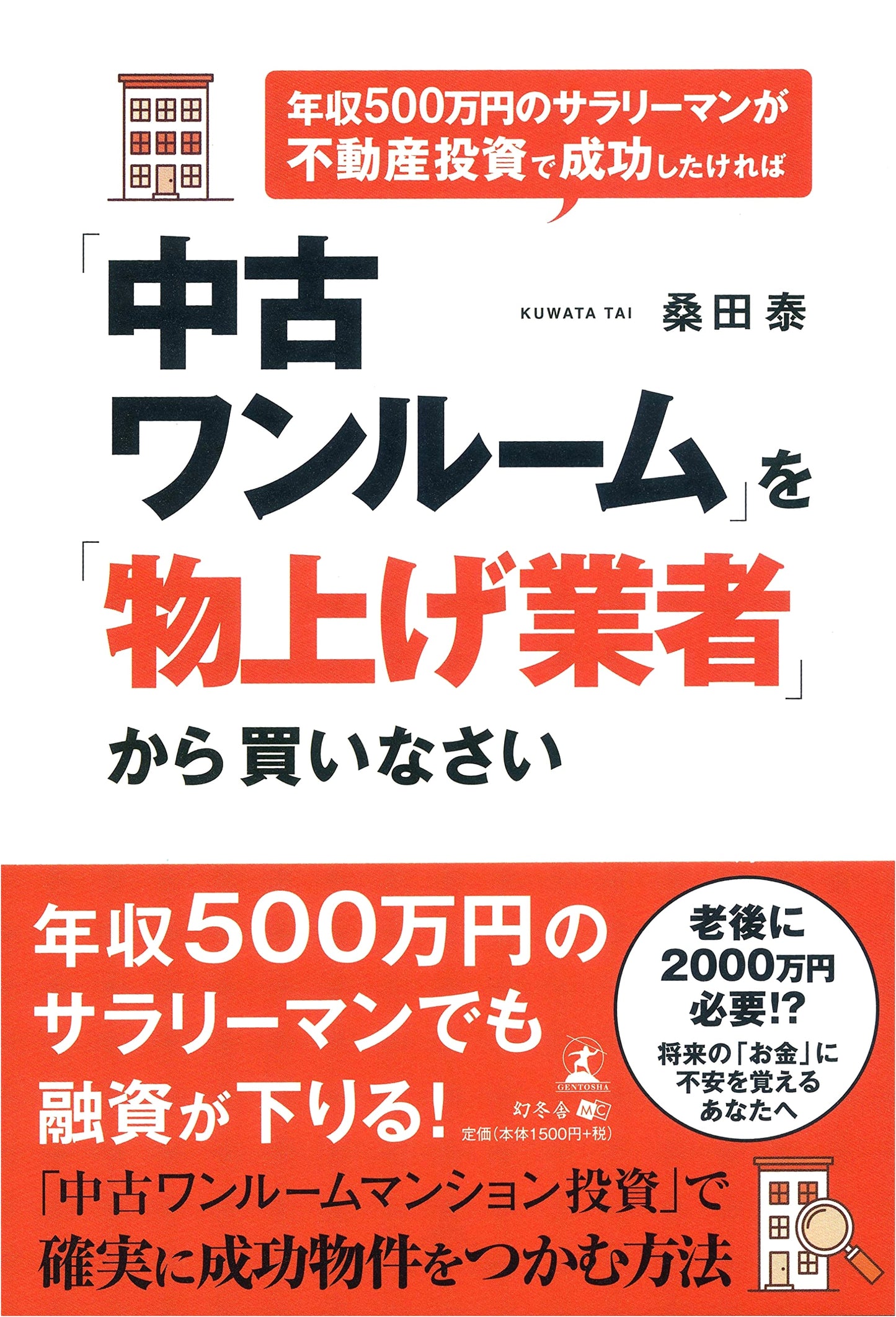 Real Estate Success for Salarymen: Buying Used One-Room Units from Agents