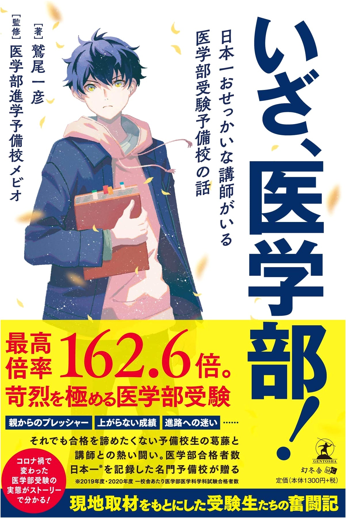 To Medical School! The Story of Japan's Most Devoted Prep Instructor