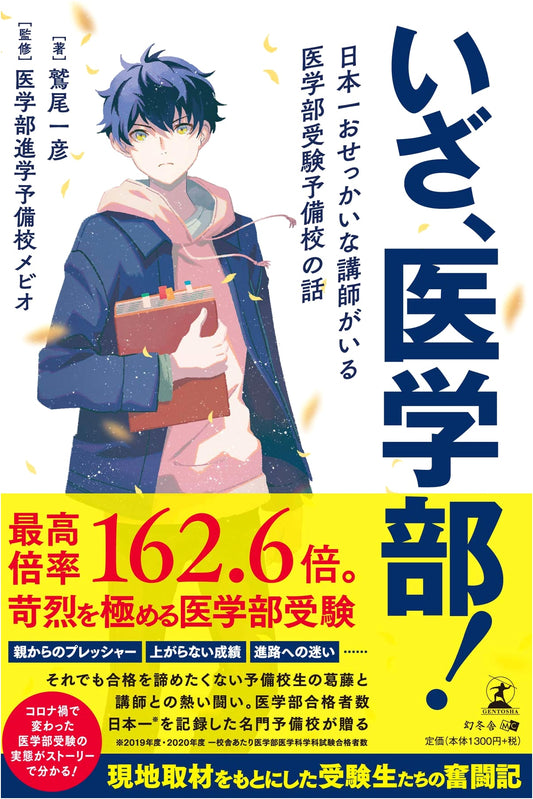 To Medical School! The Story of Japan's Most Devoted Prep Instructor