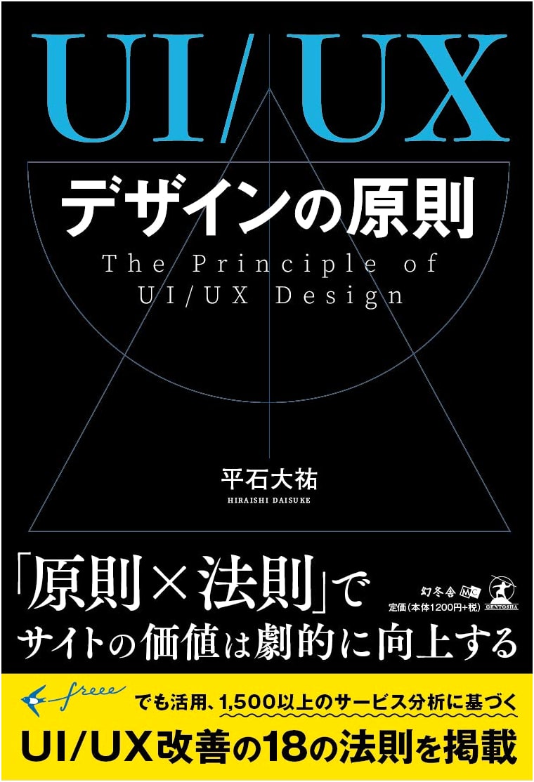 UI/UX Design Principles
