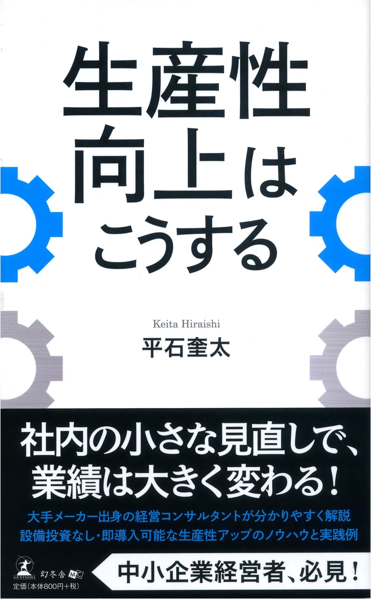 How to Improve Productivity: A Guide by Gentosha