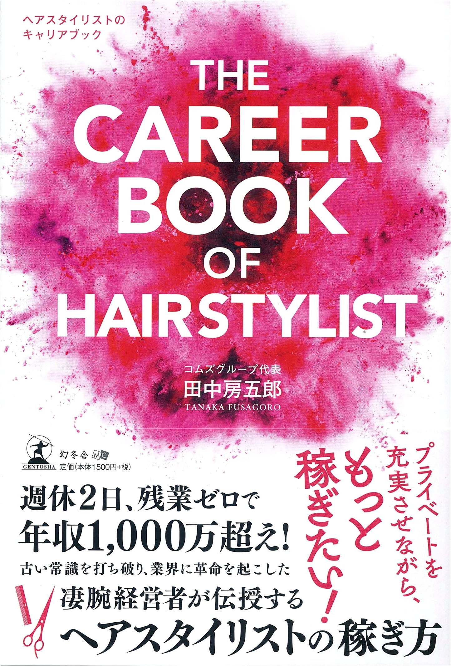The Career Book of Hairstylist