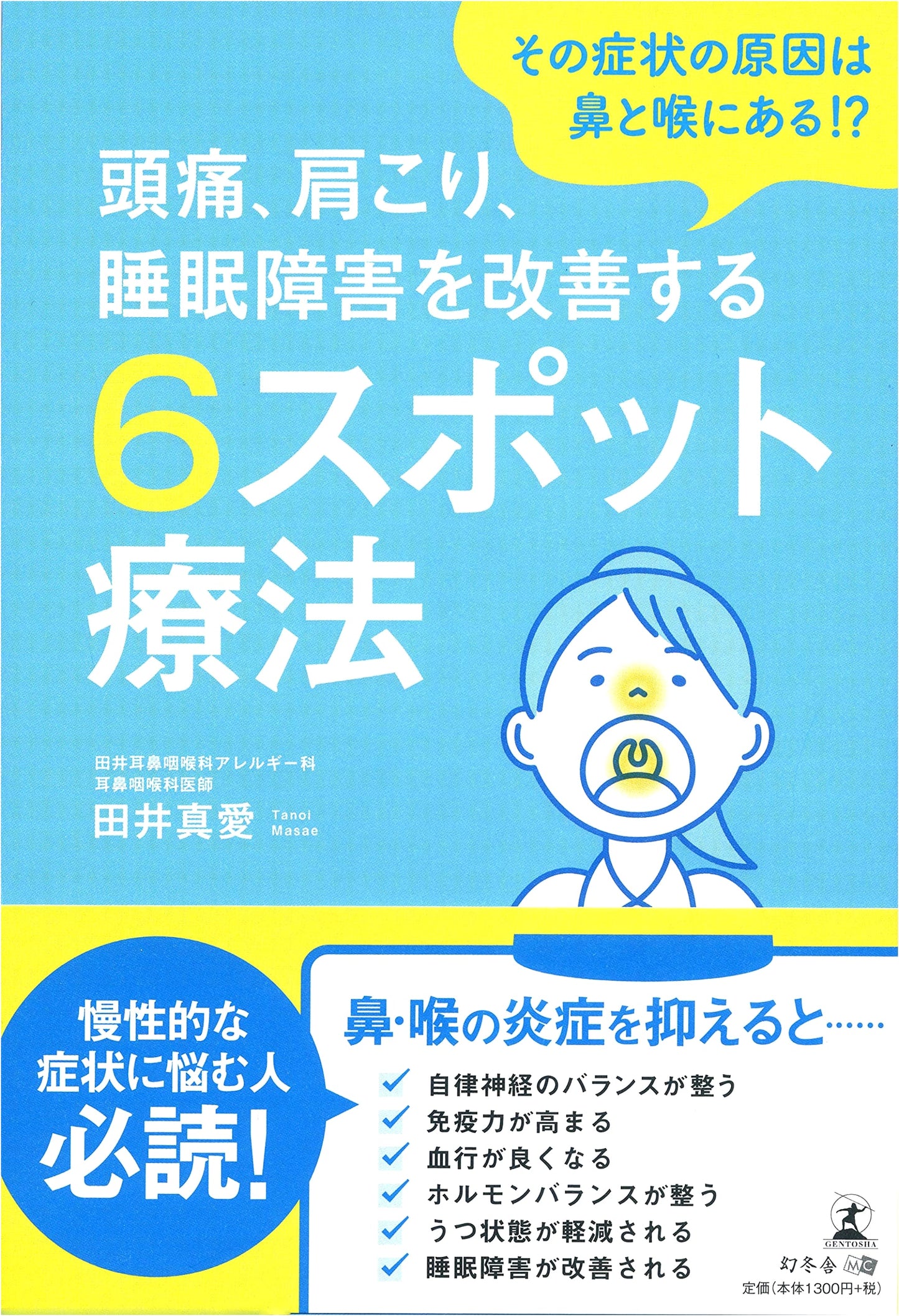 Nose & Throat: Source of Your Symptoms!? 6-Spot Therapy for Headaches, Stiff Shoulders, Sleep Disorders
