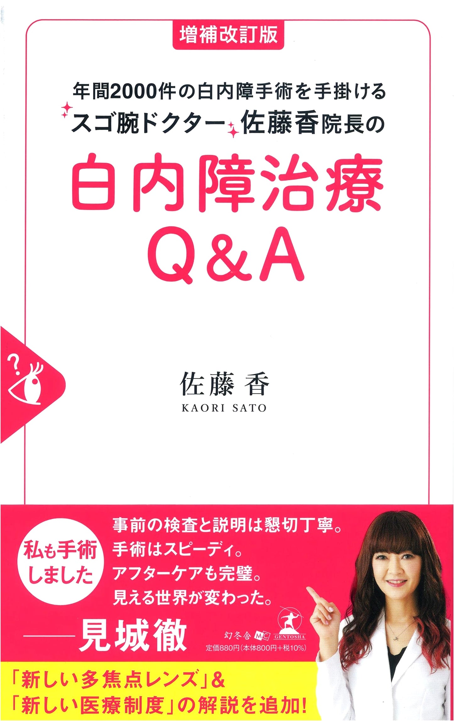 Revised Edition: Cataract Q&A with Dr. Kaori Sato (2000 Surgeries Annually)