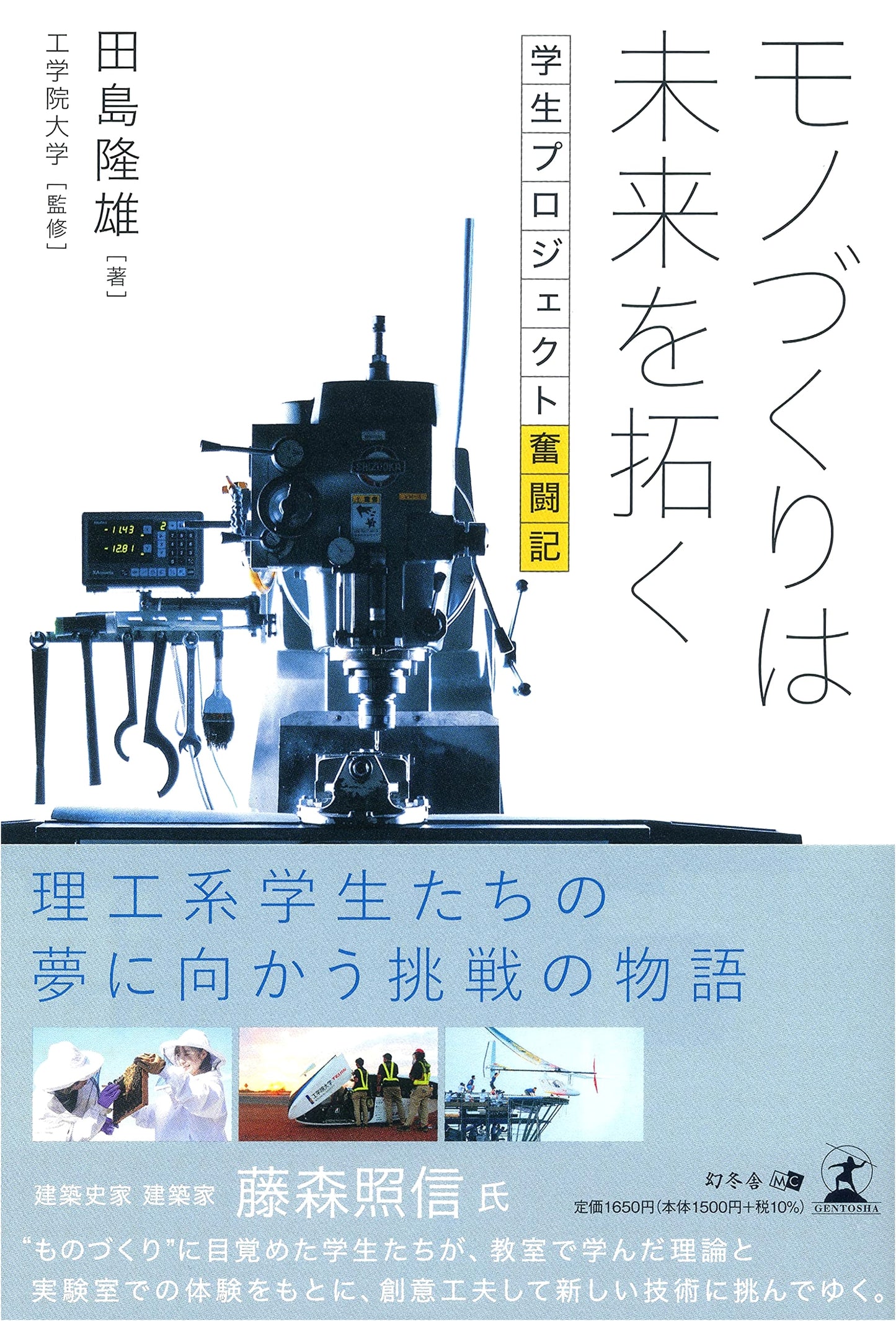 Monozukuri: Student Project Endeavors Paving the Future