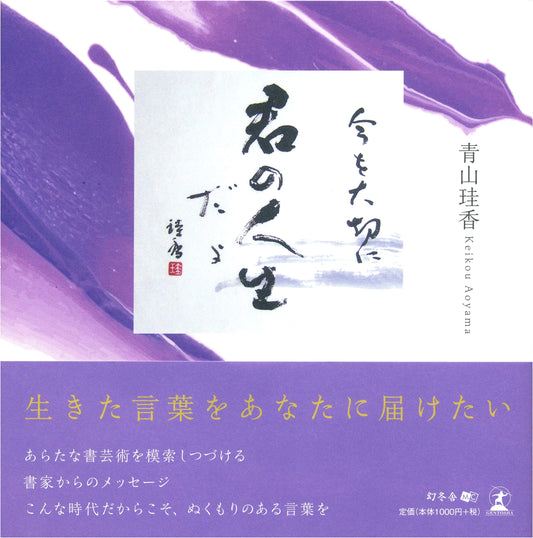 Cherish Every Moment: It's Your Life by Keika Aoyama