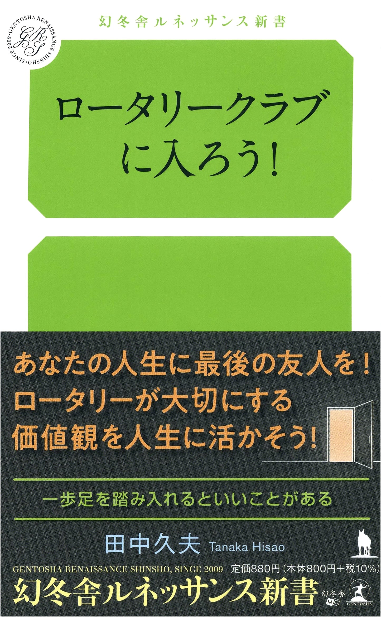 Join Rotary Club! By Hisao Tanaka