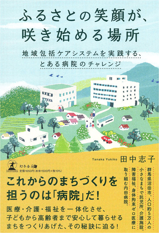 A Place Where Smiles Bloom: Community Integrated Care System in Practice