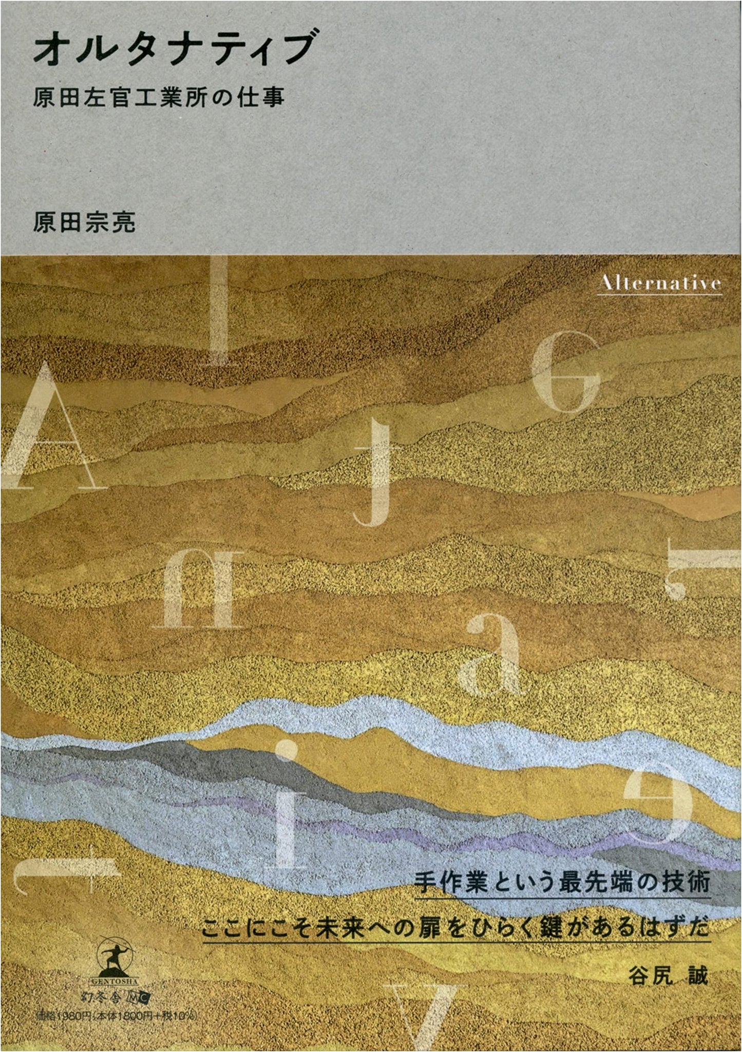 Alternative: The Work of Harada Plastering Company