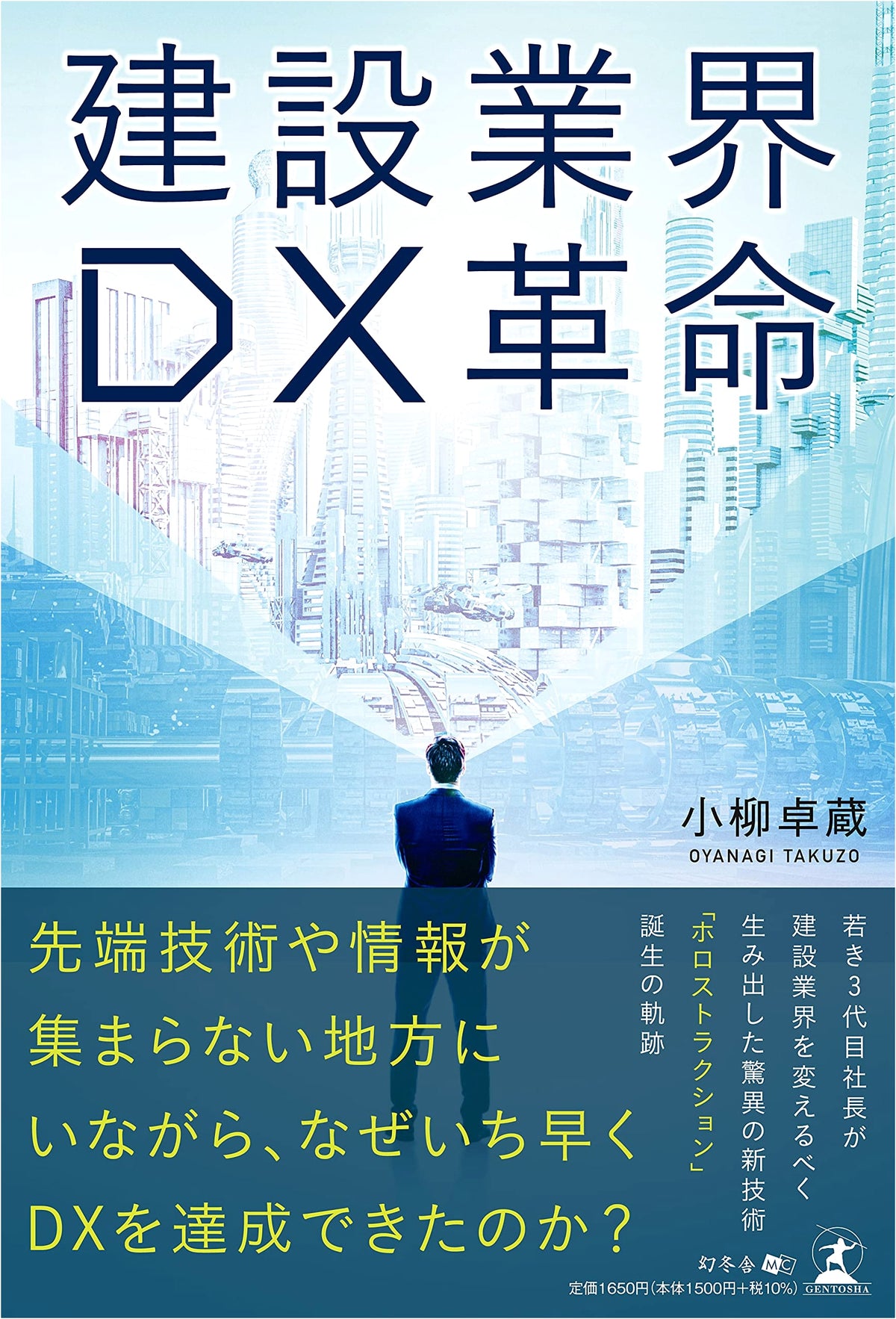 DX Revolution in the Construction Industry