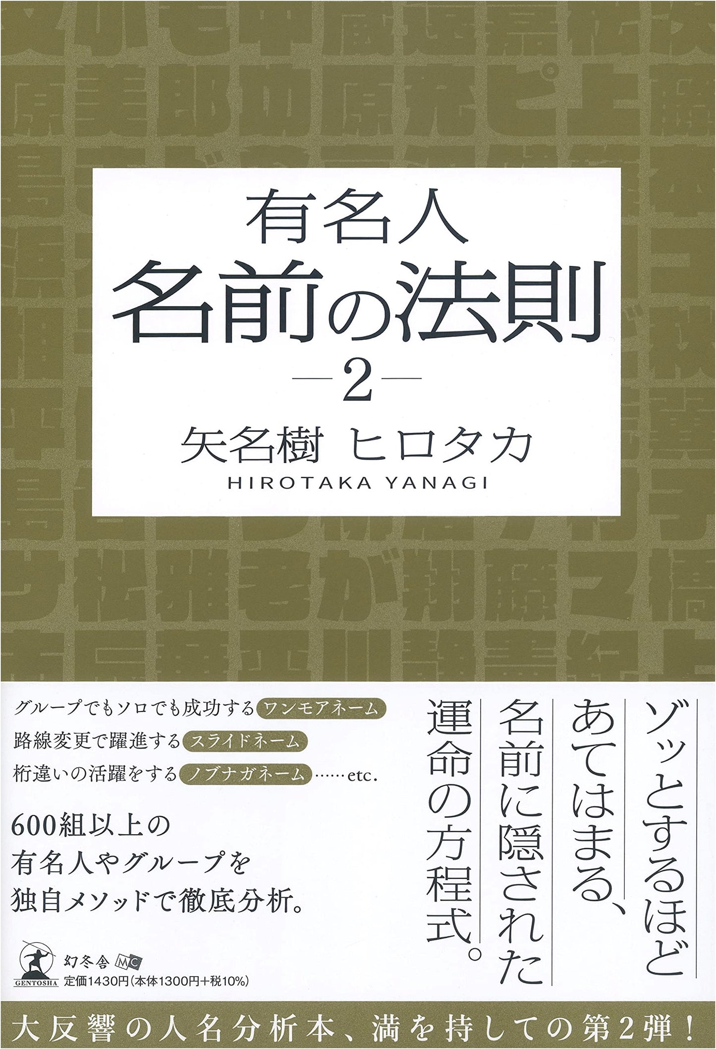 The Law of Celebrity Names 2 by Hirotaka Yanaagi