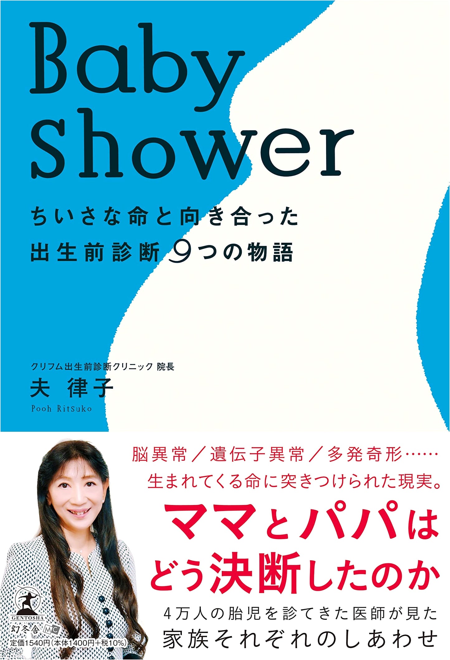 Baby Shower: Nine Stories Facing Prenatal Diagnosis by Ritsuko Otto