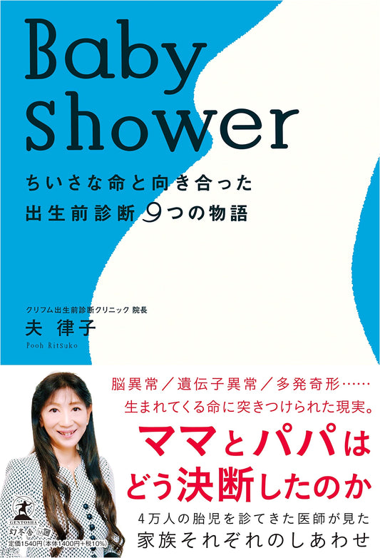 Baby Shower: Nine Stories Facing Prenatal Diagnosis by Ritsuko Otto