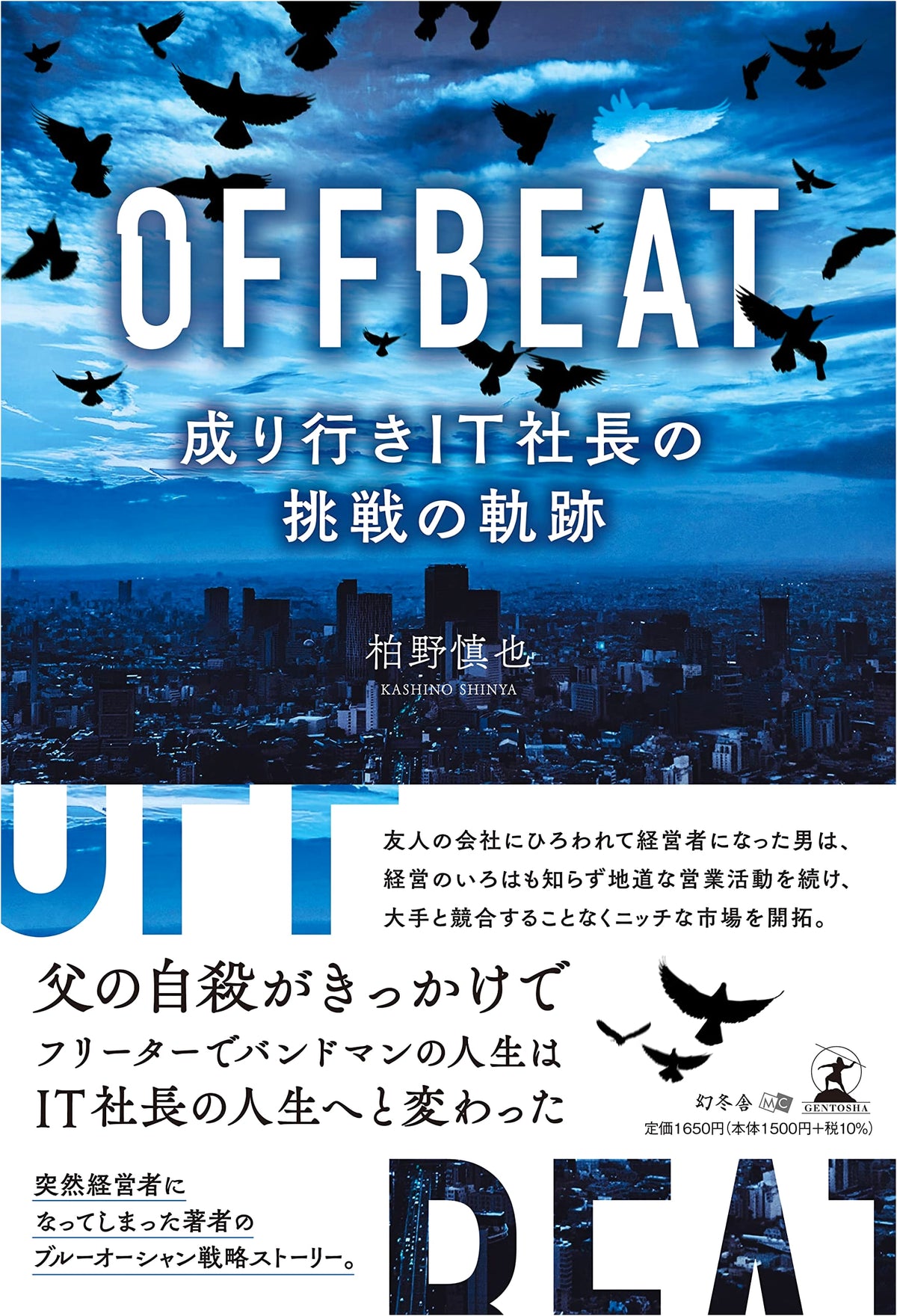 OFFBEAT: The Trajectory of an Accidental IT President's Challenge