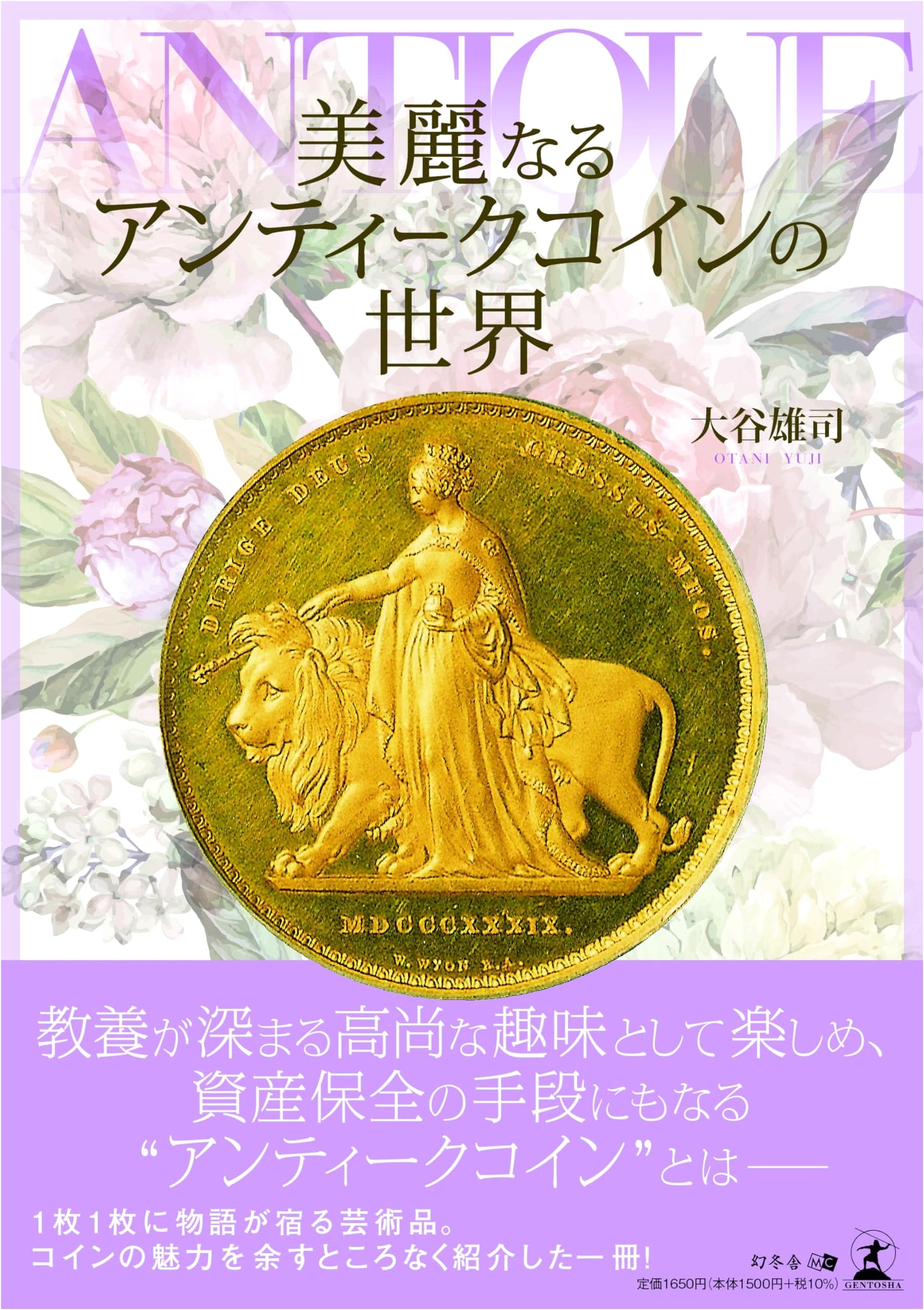 The World of Beautiful Antique Coins