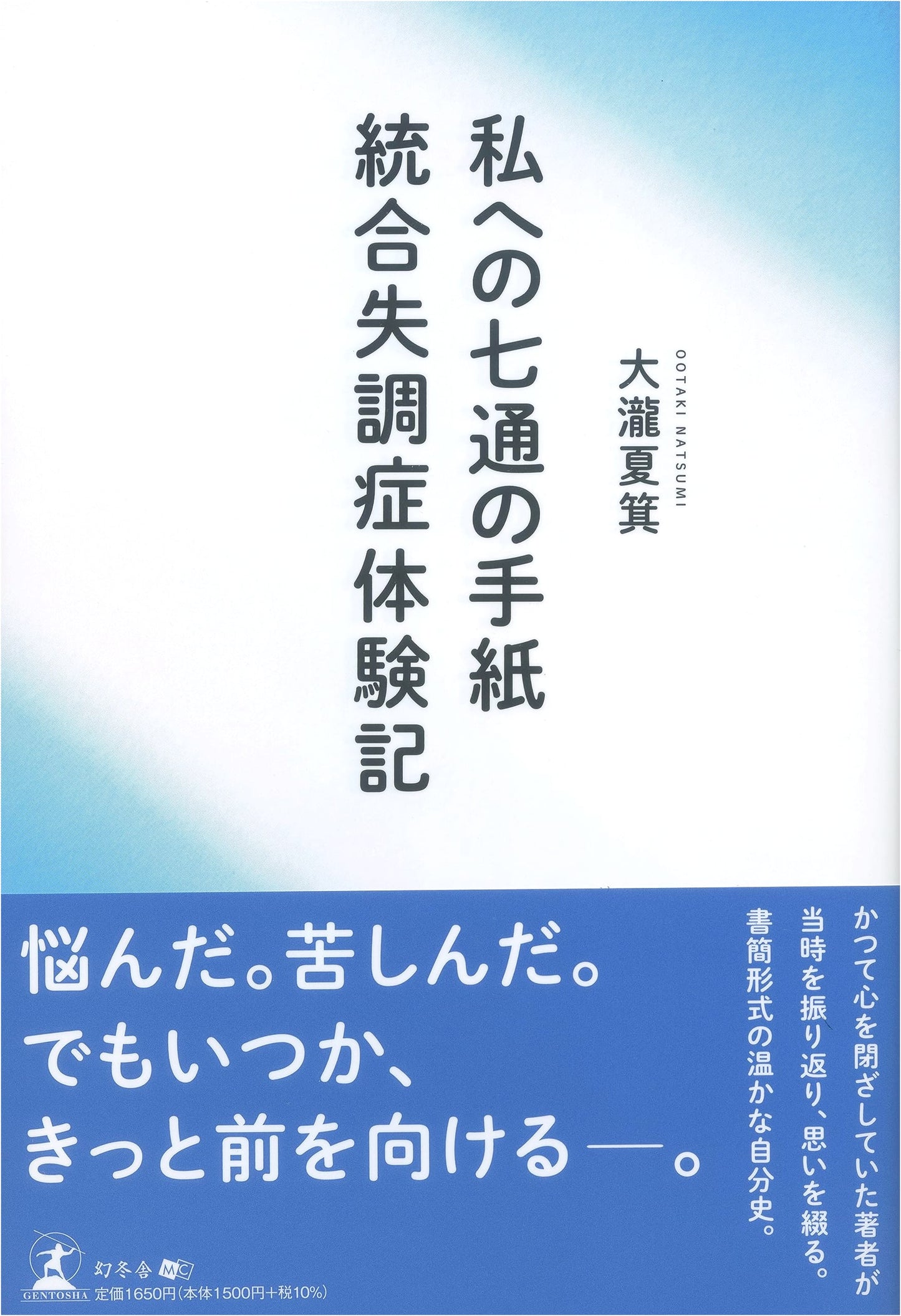 Seven Letters to Myself: A Schizophrenia Memoir
