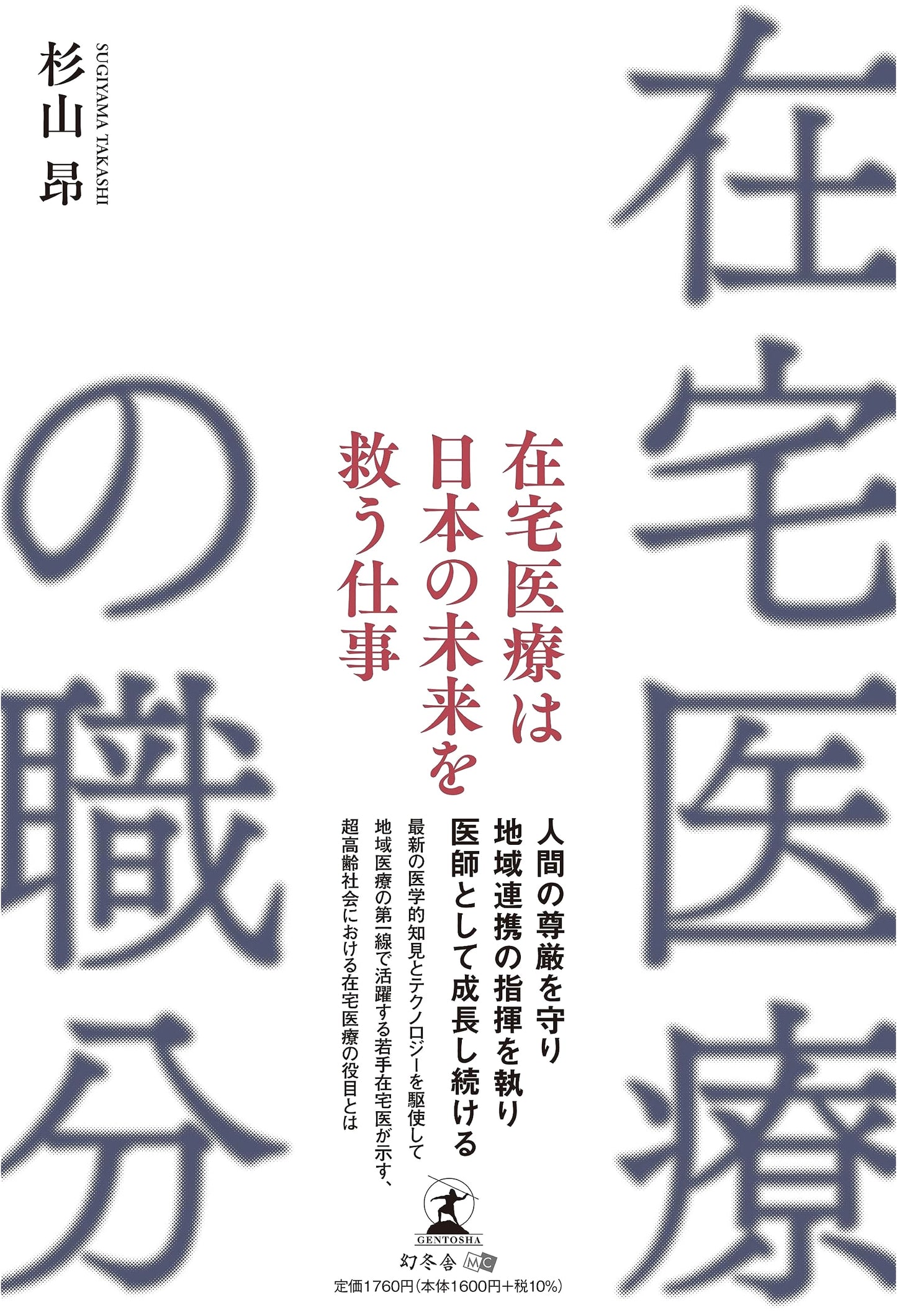 The Role of Home Healthcare by Takashi Sugiyama