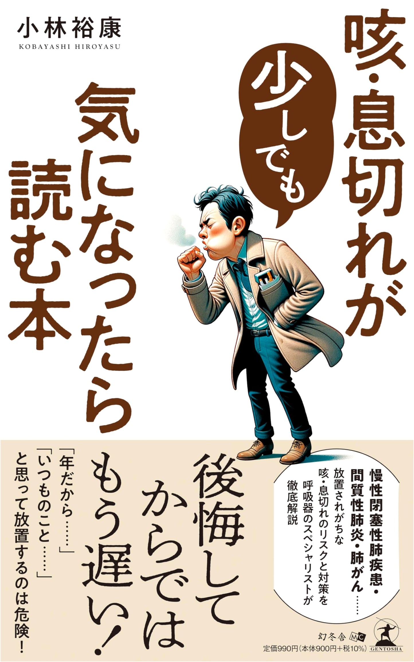 Understanding Coughs & Shortness of Breath: A Guide for Concerns