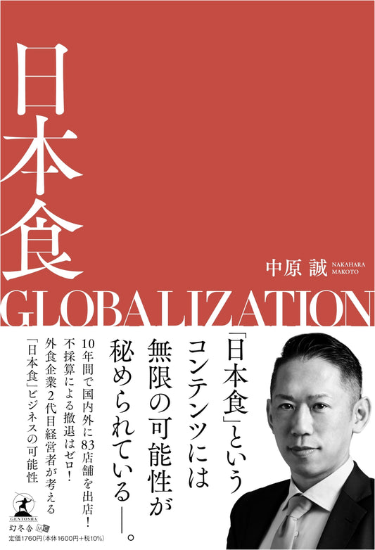 Japanese Food Globalization