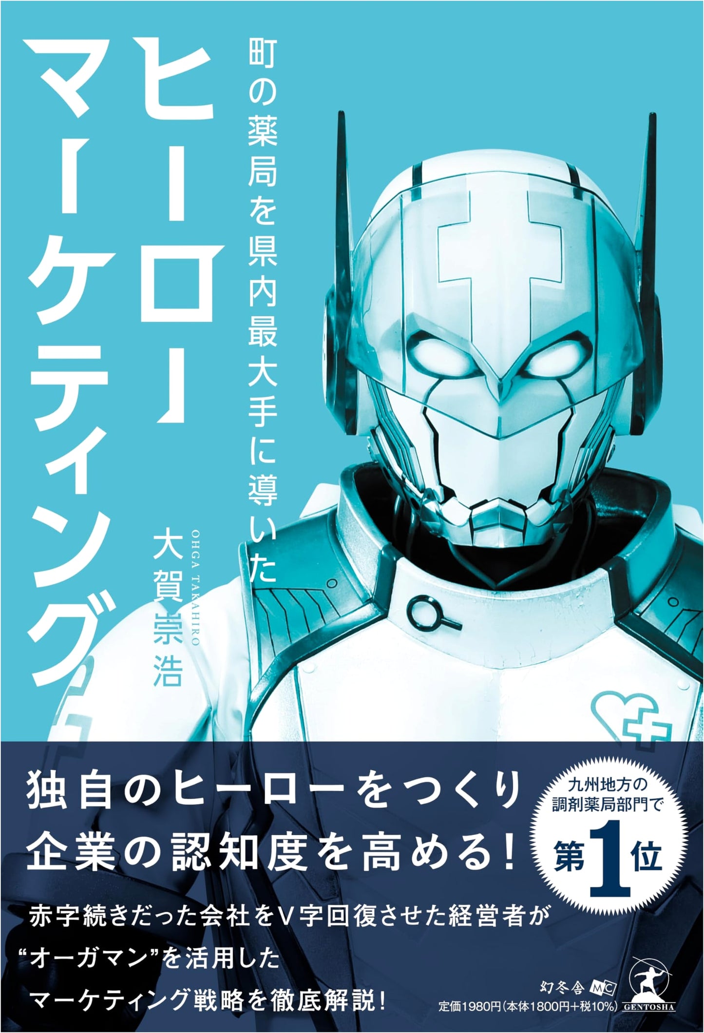 Hero Marketing: Transforming a Local Pharmacy into a Prefectural Leader