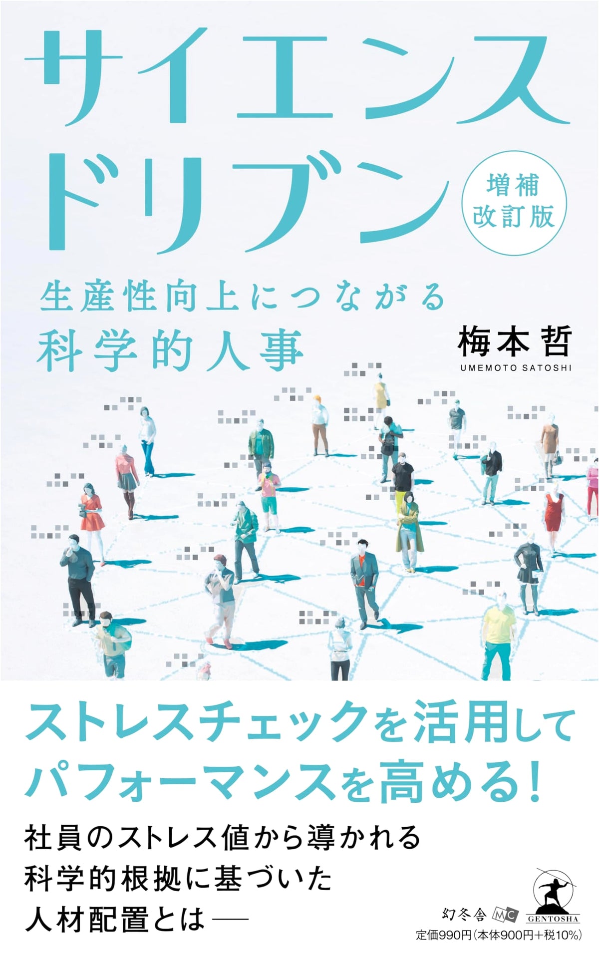 Science-Driven: Scientific HR for Productivity Improvement (Revised & Expanded Edition)
