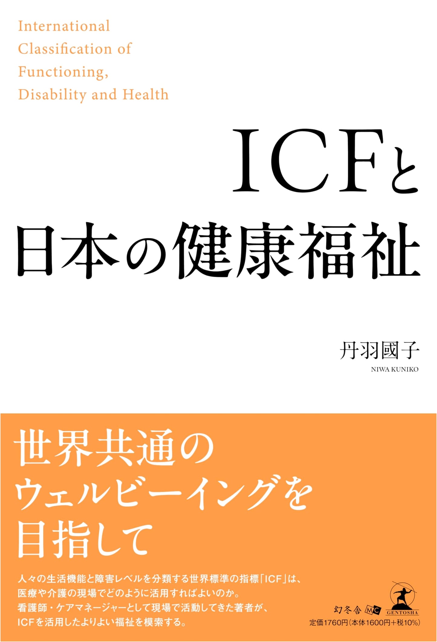 ICF and Japanese Health & Welfare by Kuniko Niwa