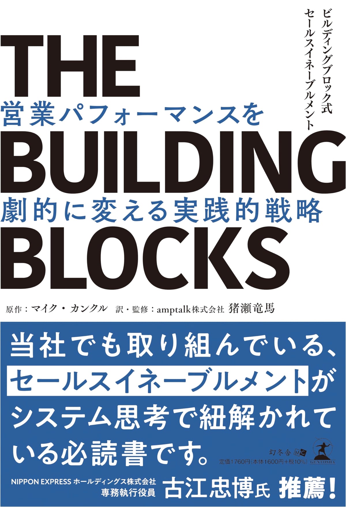 The Building Blocks: Practical Strategies for Sales Enablement to Dramatically Transform Sales Performance