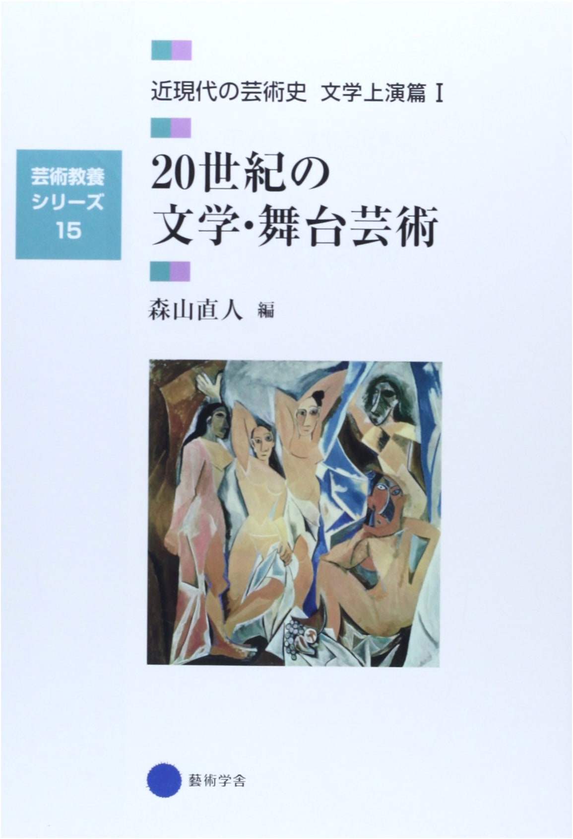 Arts & Culture Series 15: 20th Century Literature & Performing Arts, Modern Art History