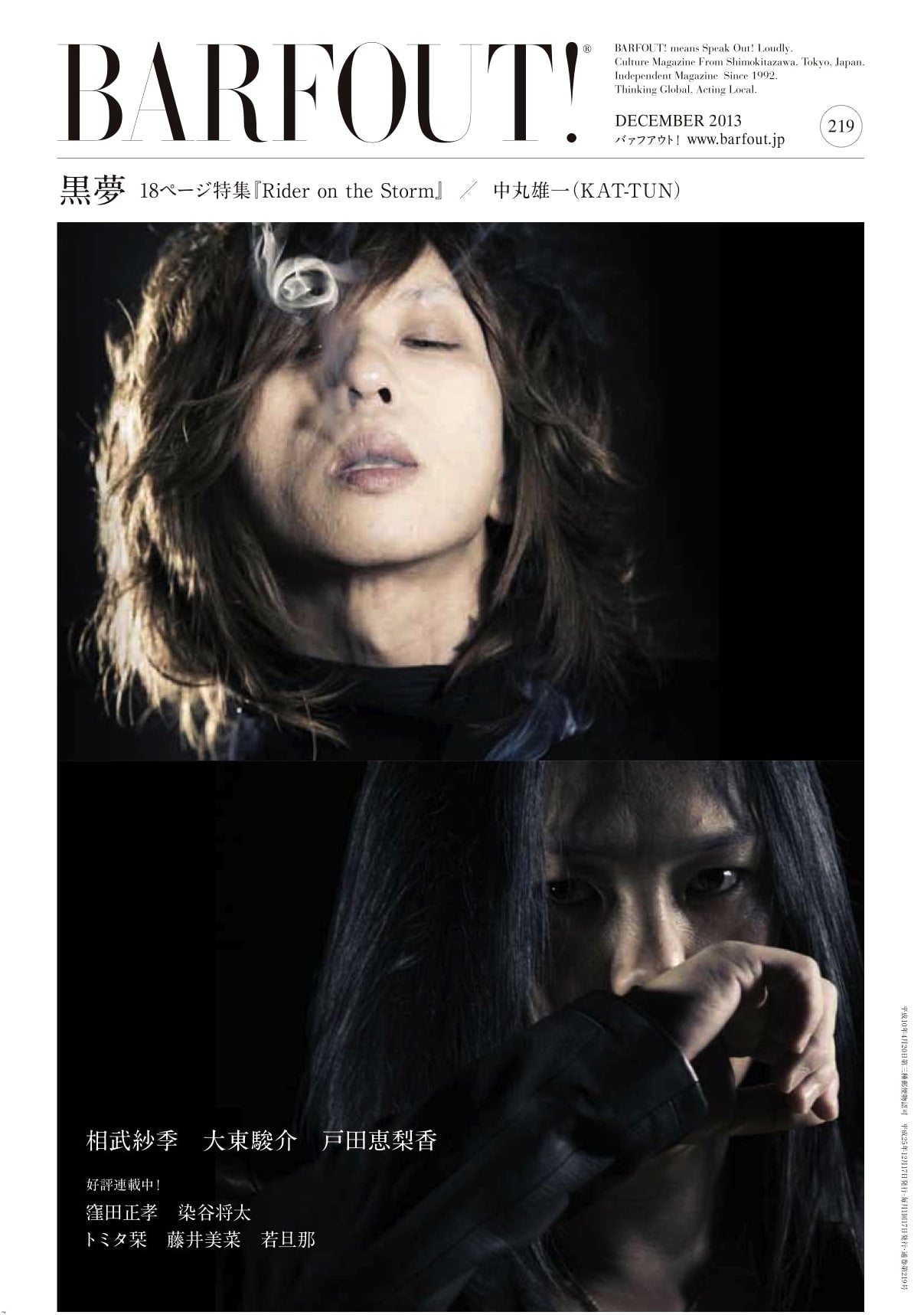BARFOUT! Magazine Vol. 219: Kuroyume Feature (Brown's Books)