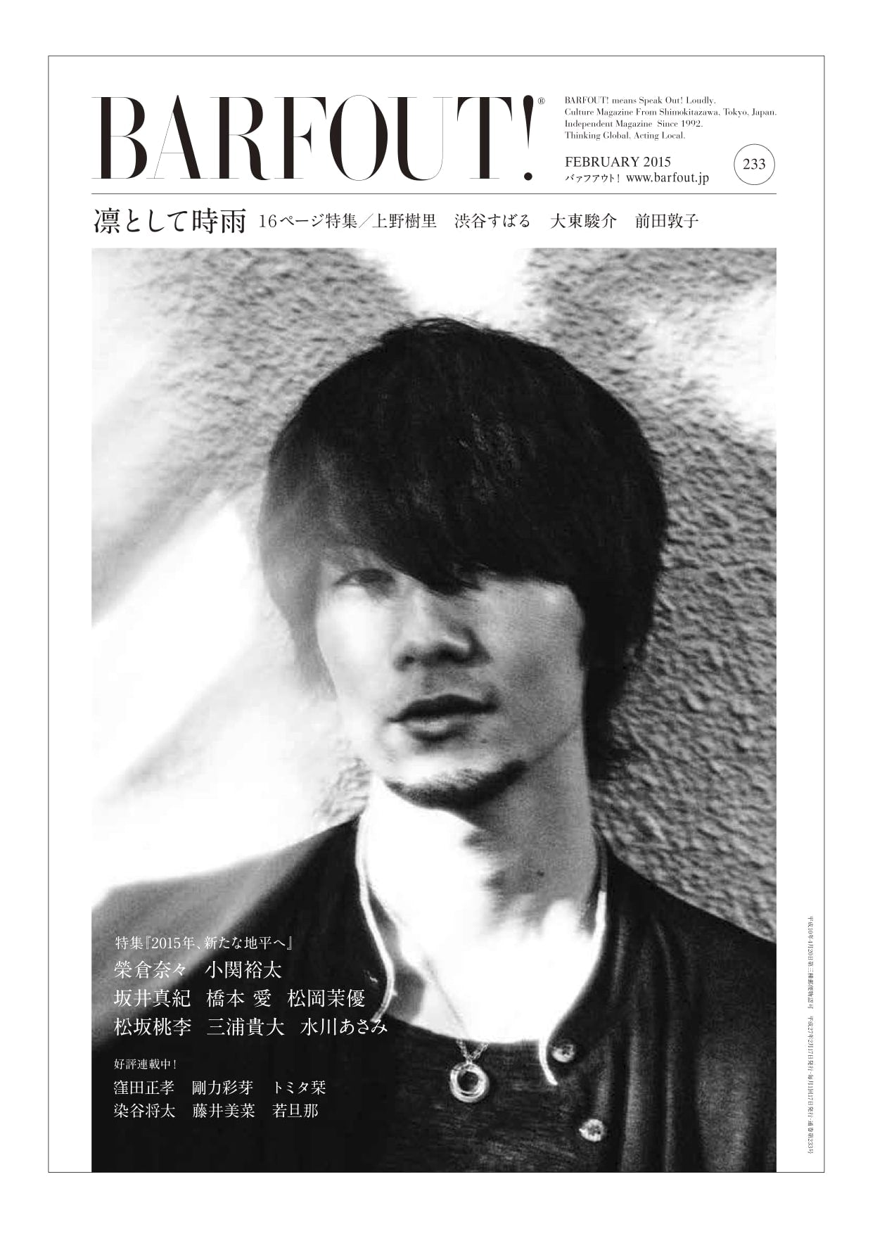 BARFOUT! Magazine Issue 233: Featuring Ling Tosite Sigure (Brown's books)