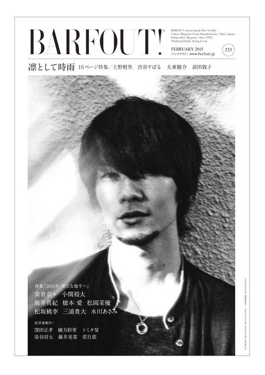BARFOUT! Magazine Issue 233: Featuring Ling Tosite Sigure (Brown's books)