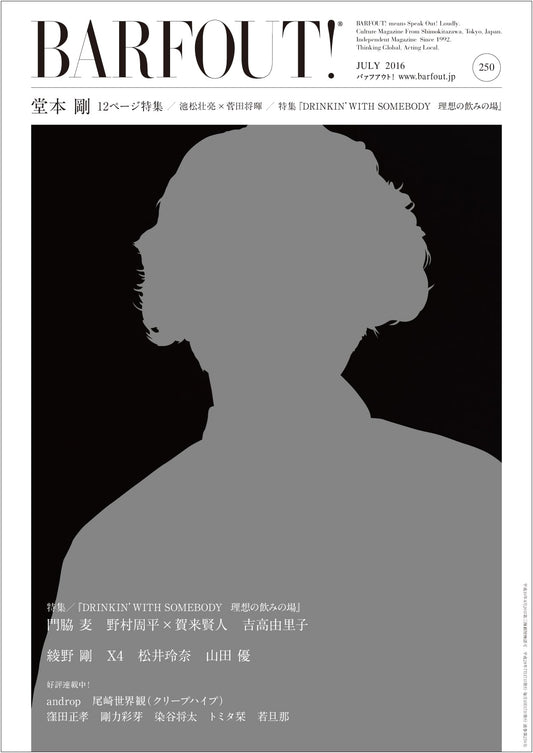 BARFOUT! 250: Tsuyoshi Domoto Feature (Brown's Books)