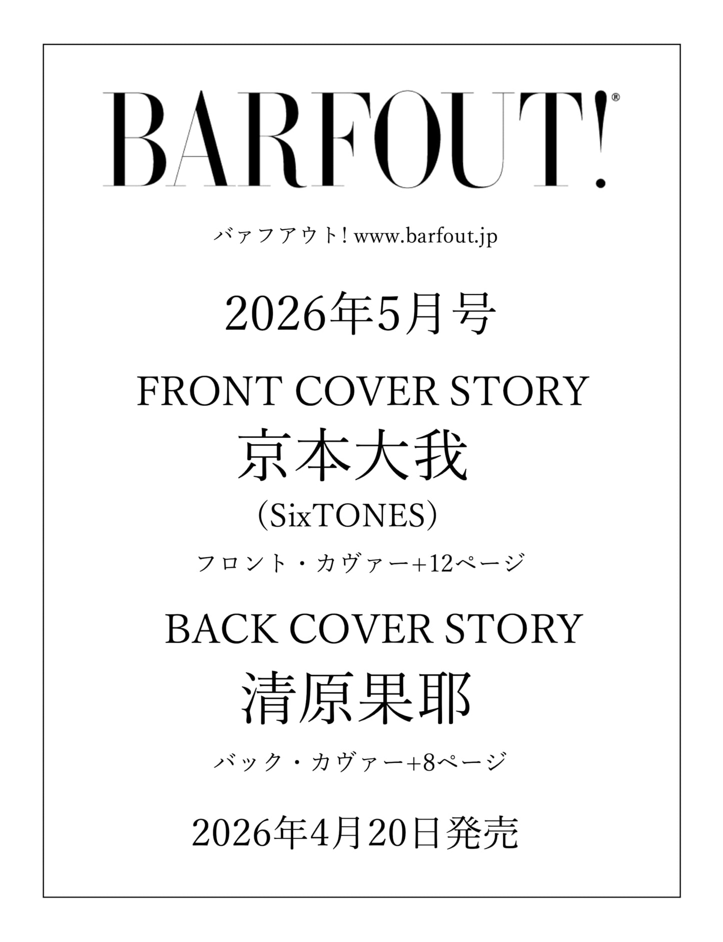 BARFOUT! May 2026 Vol. 368: Taiga Kyomoto (SixTONES)