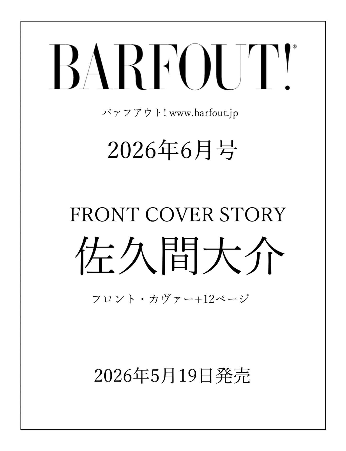 BARFOUT! JUNE 2026 Vol. 369: Daisuke Sakuma (Snow Man)